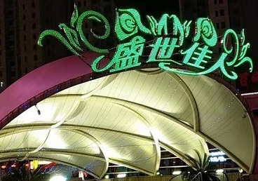 勃利那个真空ktv陪酒玩的开-英皇国际KTV消费价格点评
